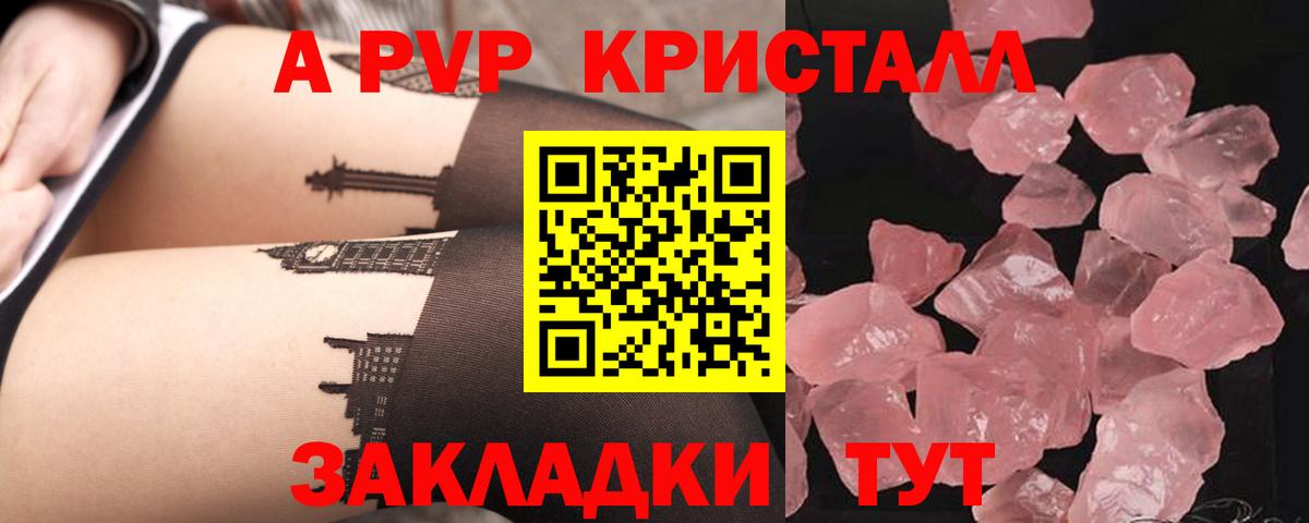 A-PVP Соль  Alfa_PVP Crystall  Alpha PVP мука  APVP  Ставрополь  Вход с VPN 