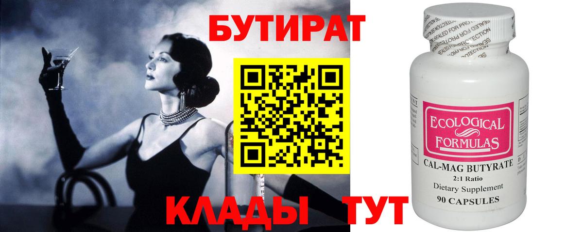 Ставрополь  Бутират  Вход с VPN  БУТИРАТ 99% 