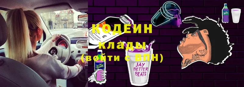 даркнет сайт  Ставрополь  Кодеин напиток Lean (лин) 