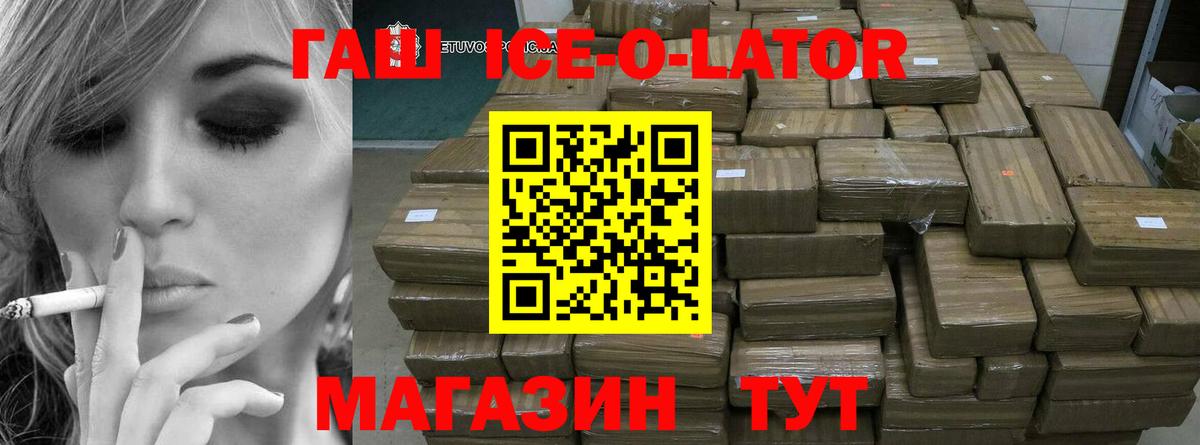 Ставрополь  ГАШ хэш  ГАШ 40% ТГК  как найти   Вход с VPN  ГАШ 
