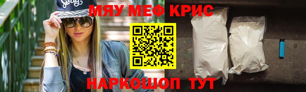 Меф кристаллы Ставрополь