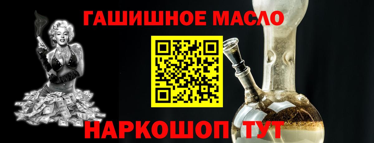 ТГК гашишное масло Ставрополь